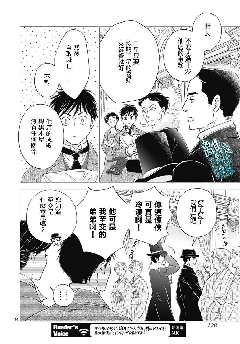 《时光流逝，向桥前行》第42话 第14页