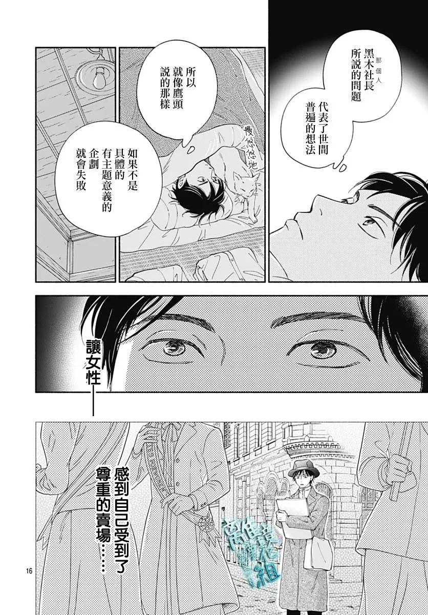 《时光流逝，向桥前行》第42话 第16页