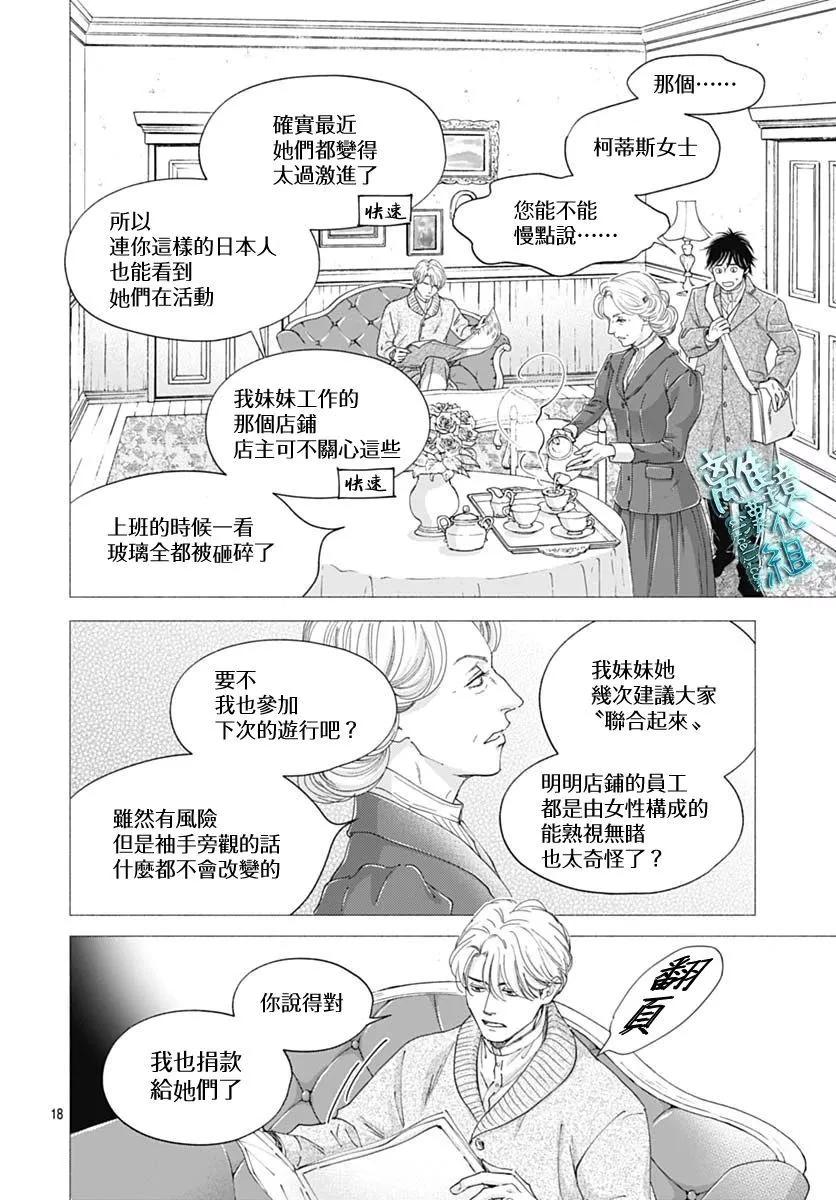 《时光流逝，向桥前行》第42话 第18页