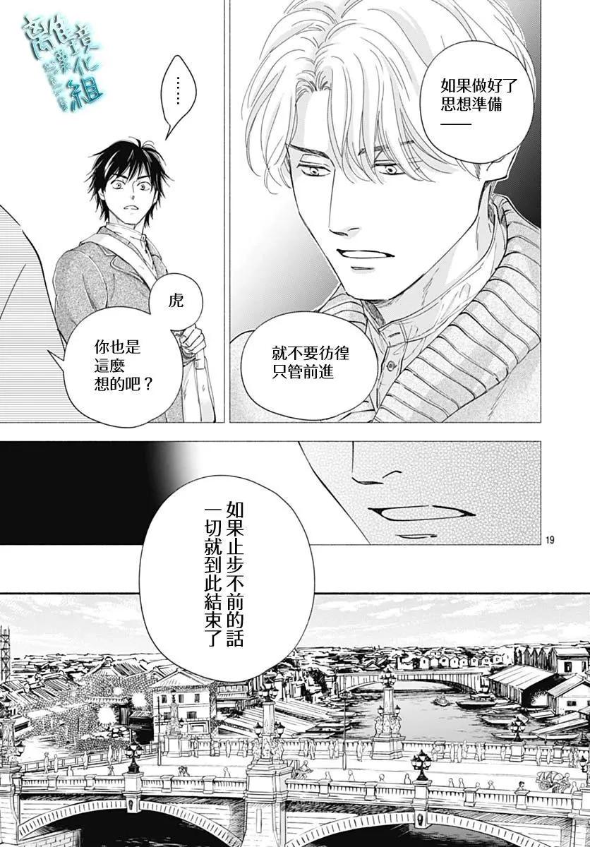 《时光流逝，向桥前行》第42话 第19页