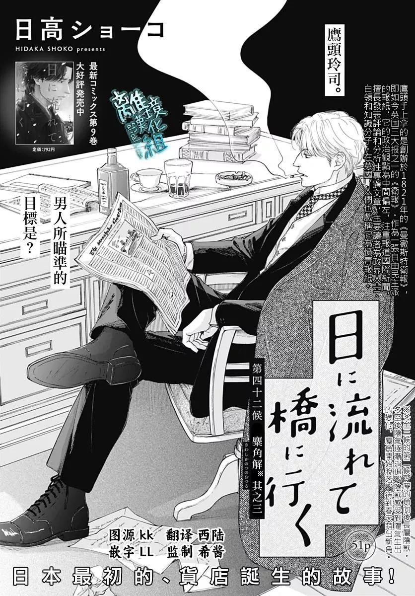 《时光流逝，向桥前行》第42话 第1页