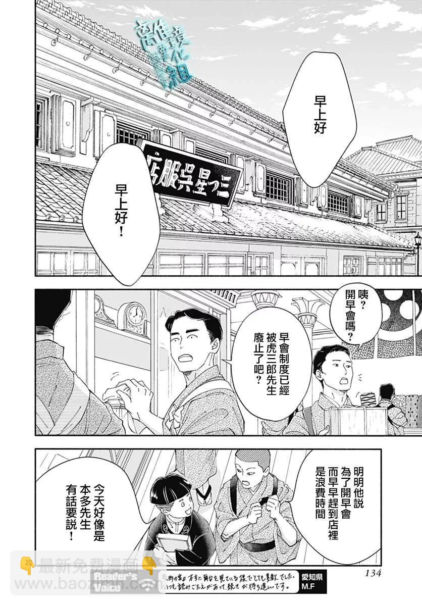 《时光流逝，向桥前行》第42话 第20页