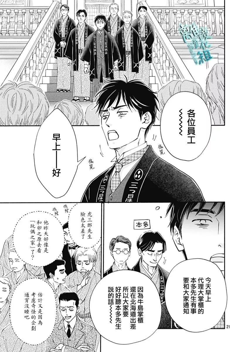 《时光流逝，向桥前行》第42话 第21页