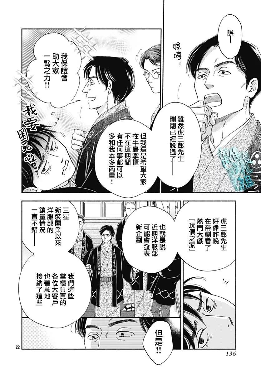 《时光流逝，向桥前行》第42话 第22页