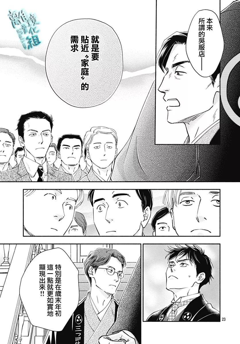 《时光流逝，向桥前行》第42话 第23页