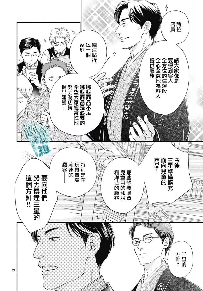 《时光流逝，向桥前行》第42话 第24页