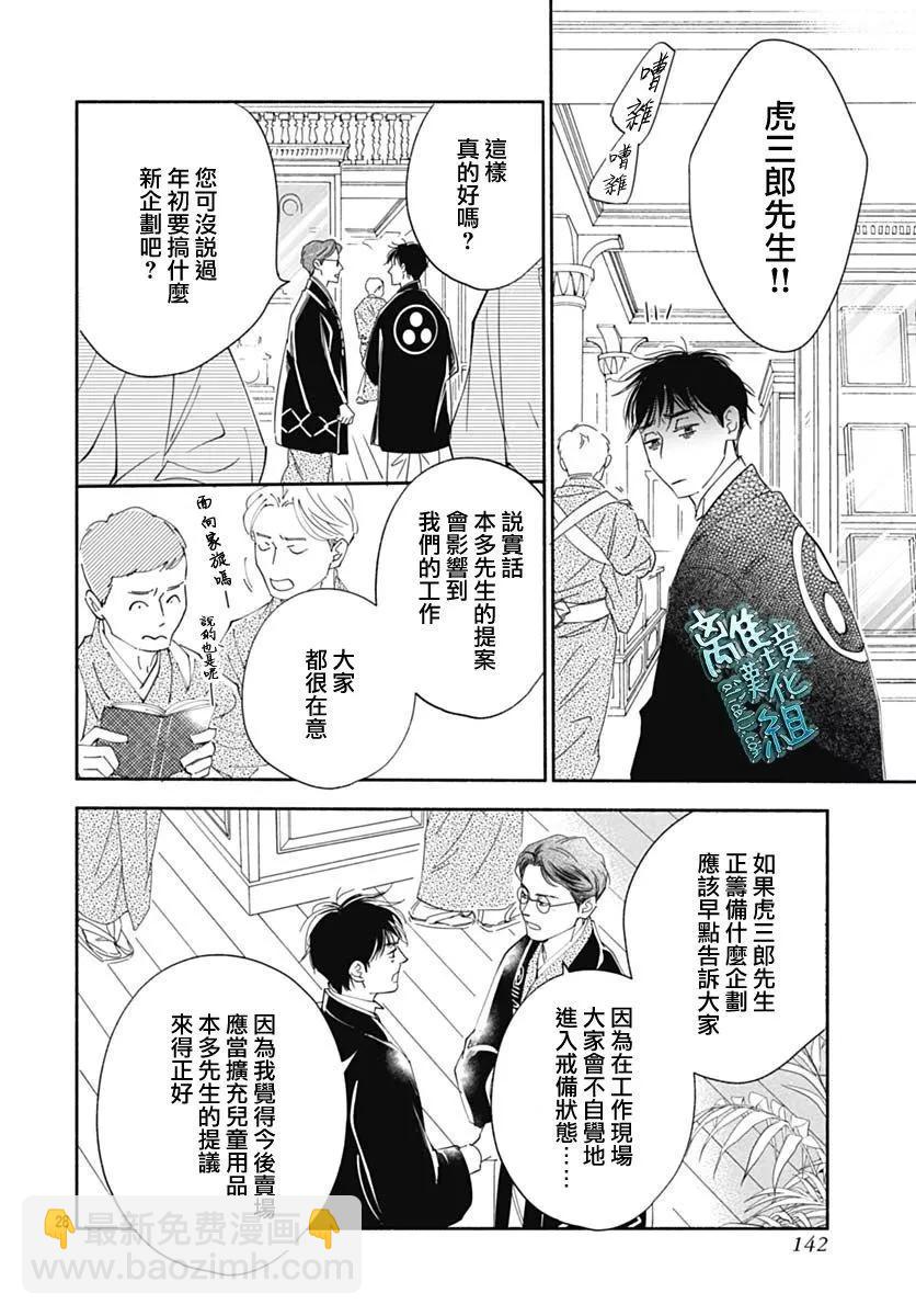 《时光流逝，向桥前行》第42话 第28页