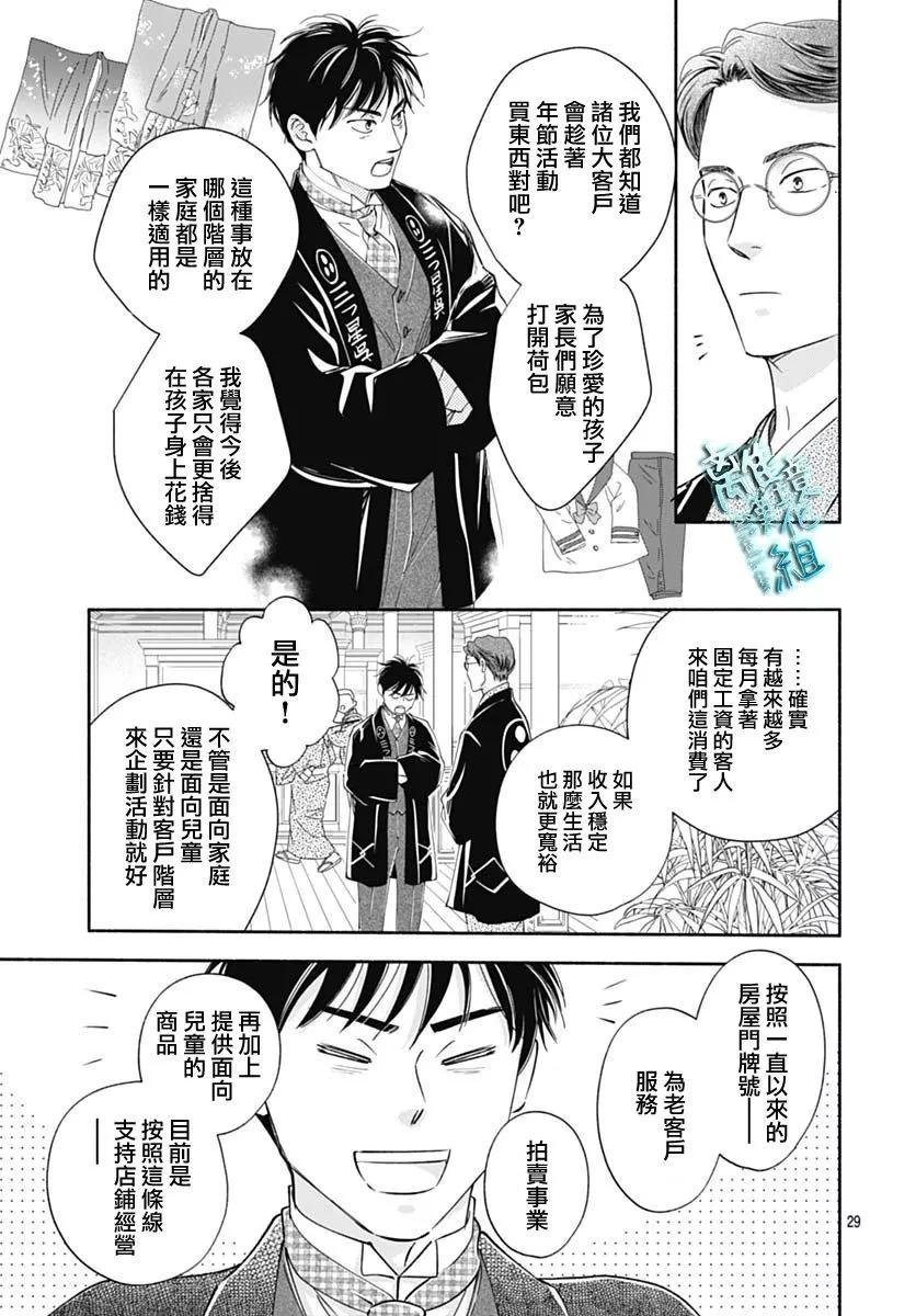 《时光流逝，向桥前行》第42话 第29页