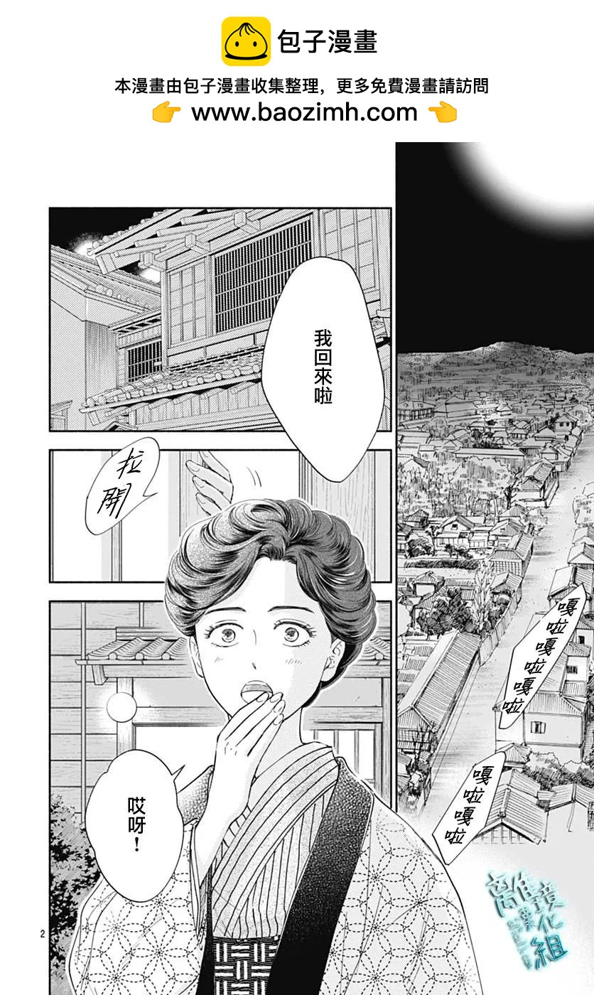 《时光流逝，向桥前行》第42话 第2页
