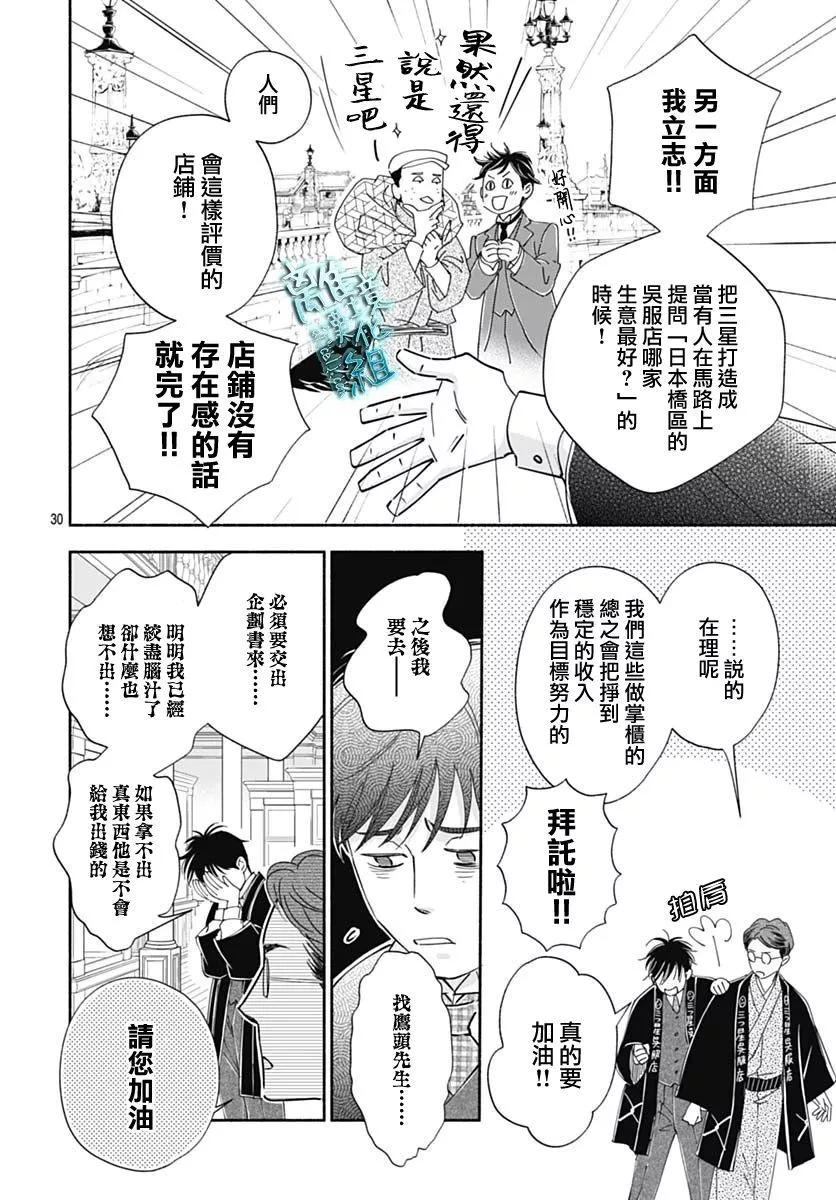 《时光流逝，向桥前行》第42话 第30页