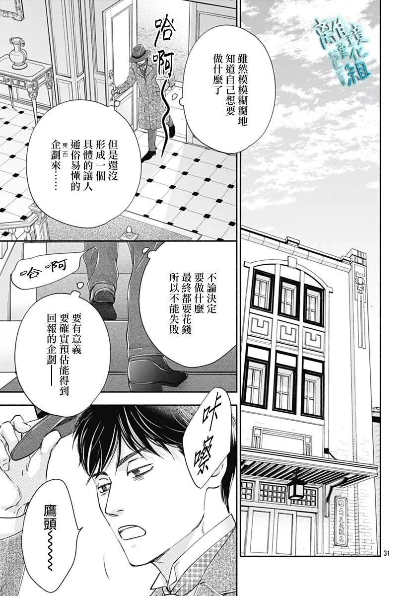《时光流逝，向桥前行》第42话 第31页