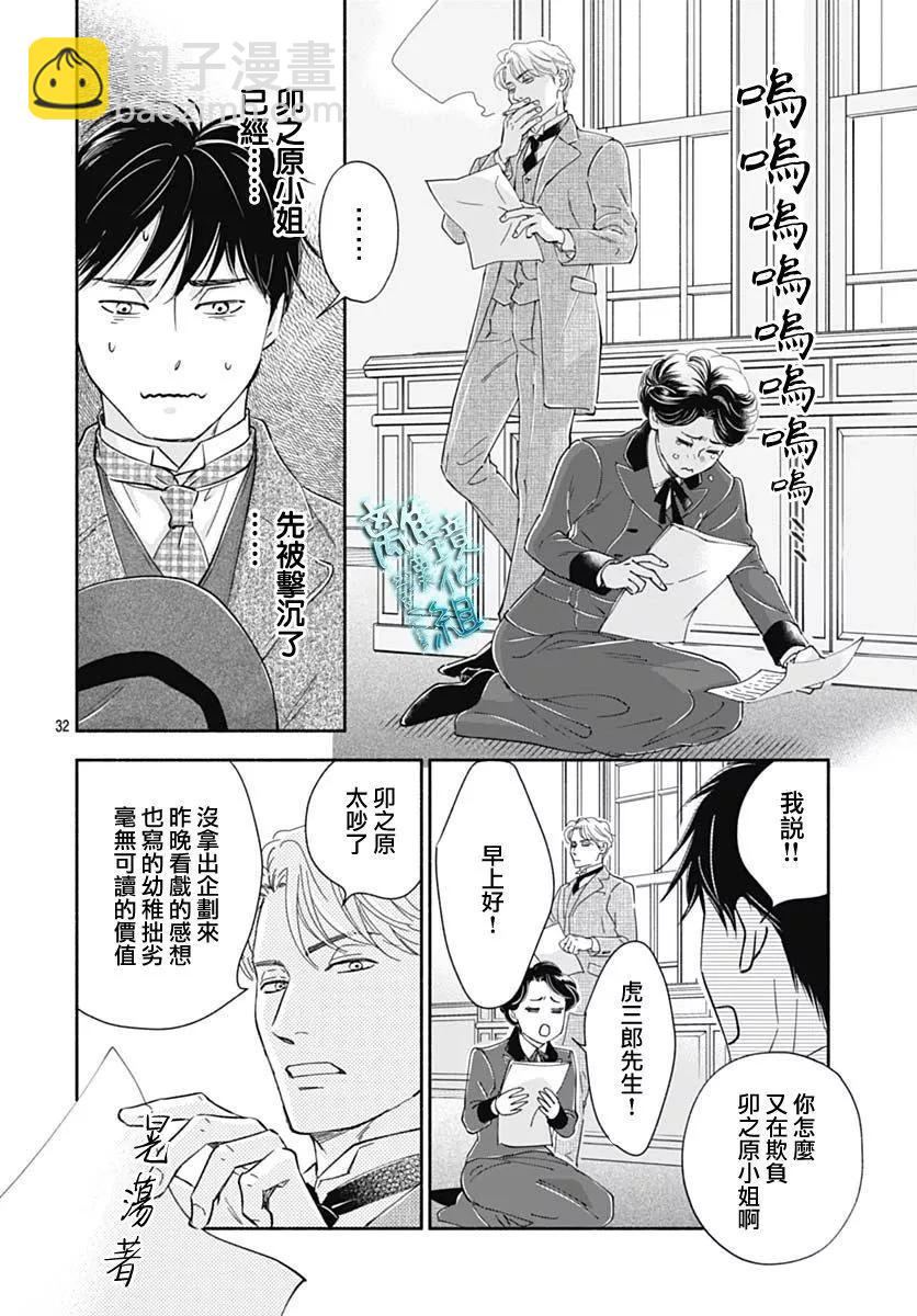 《时光流逝，向桥前行》第42话 第32页