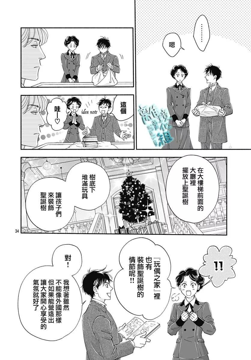 《时光流逝，向桥前行》第42话 第34页