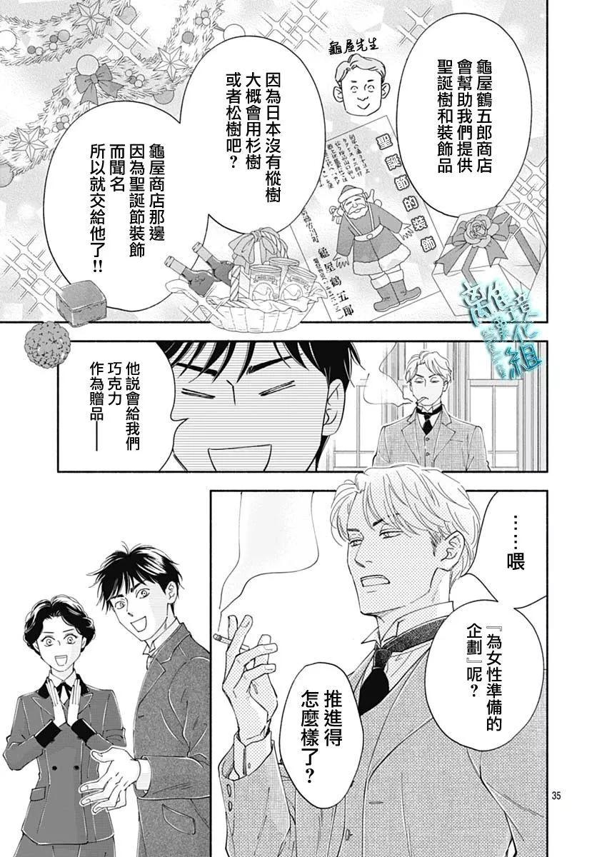 《时光流逝，向桥前行》第42话 第35页