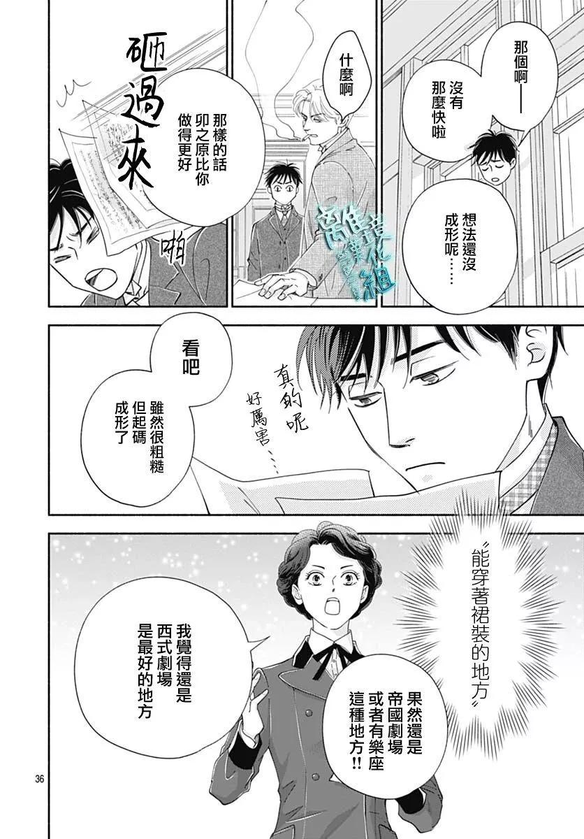 《时光流逝，向桥前行》第42话 第36页