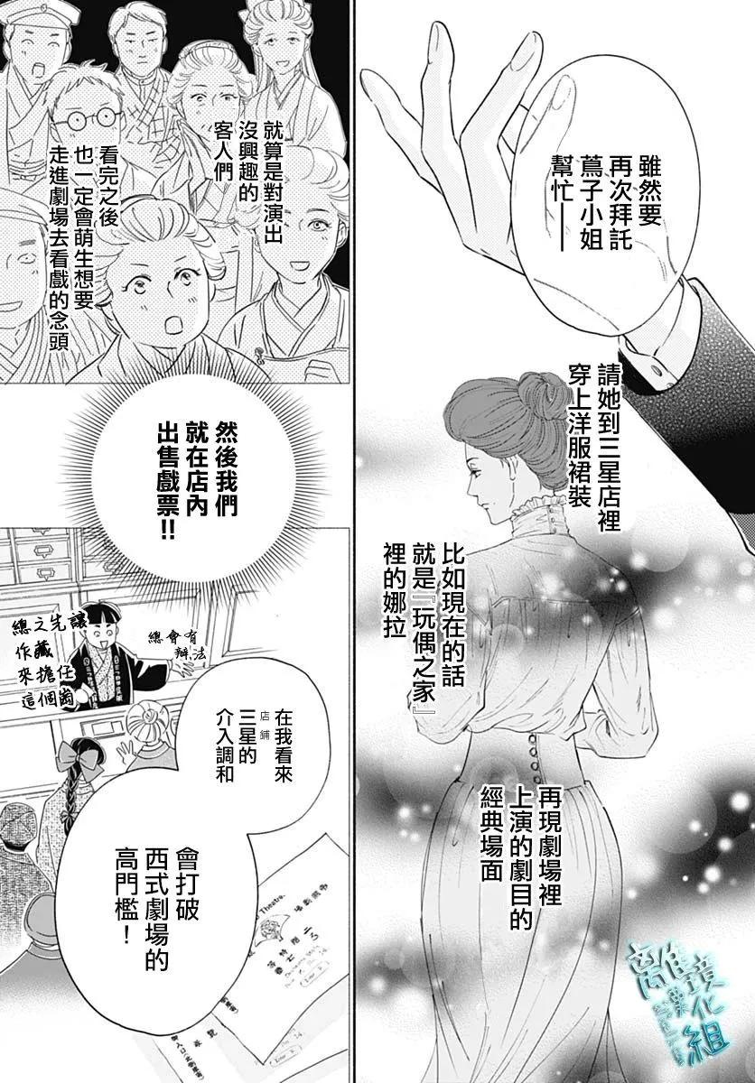 《时光流逝，向桥前行》第42话 第37页
