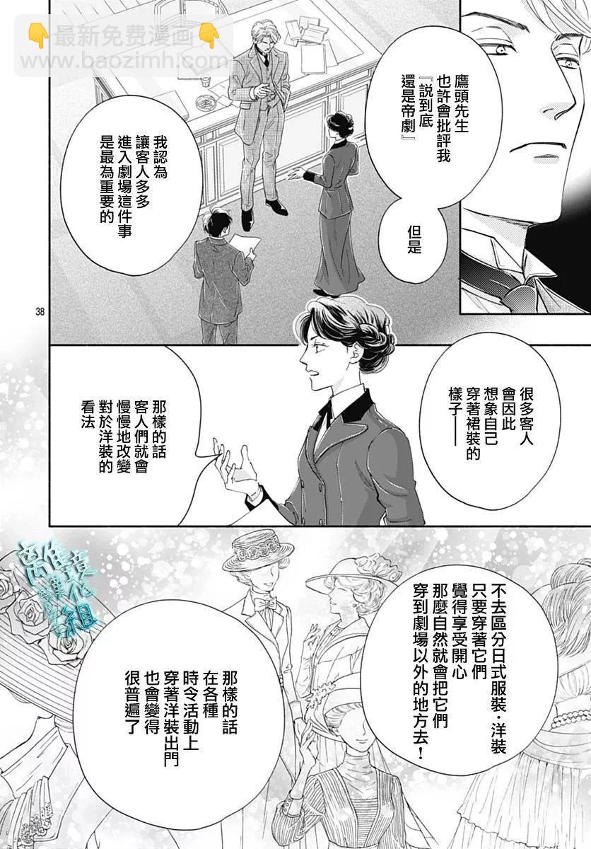 《时光流逝，向桥前行》第42话 第38页