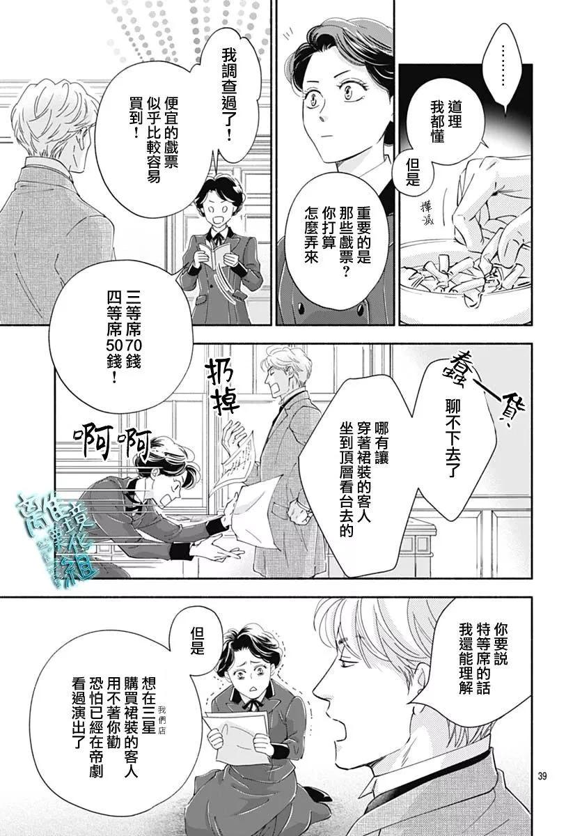 《时光流逝，向桥前行》第42话 第39页
