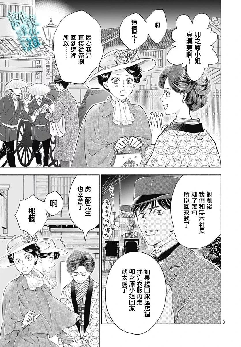 《时光流逝，向桥前行》第42话 第3页