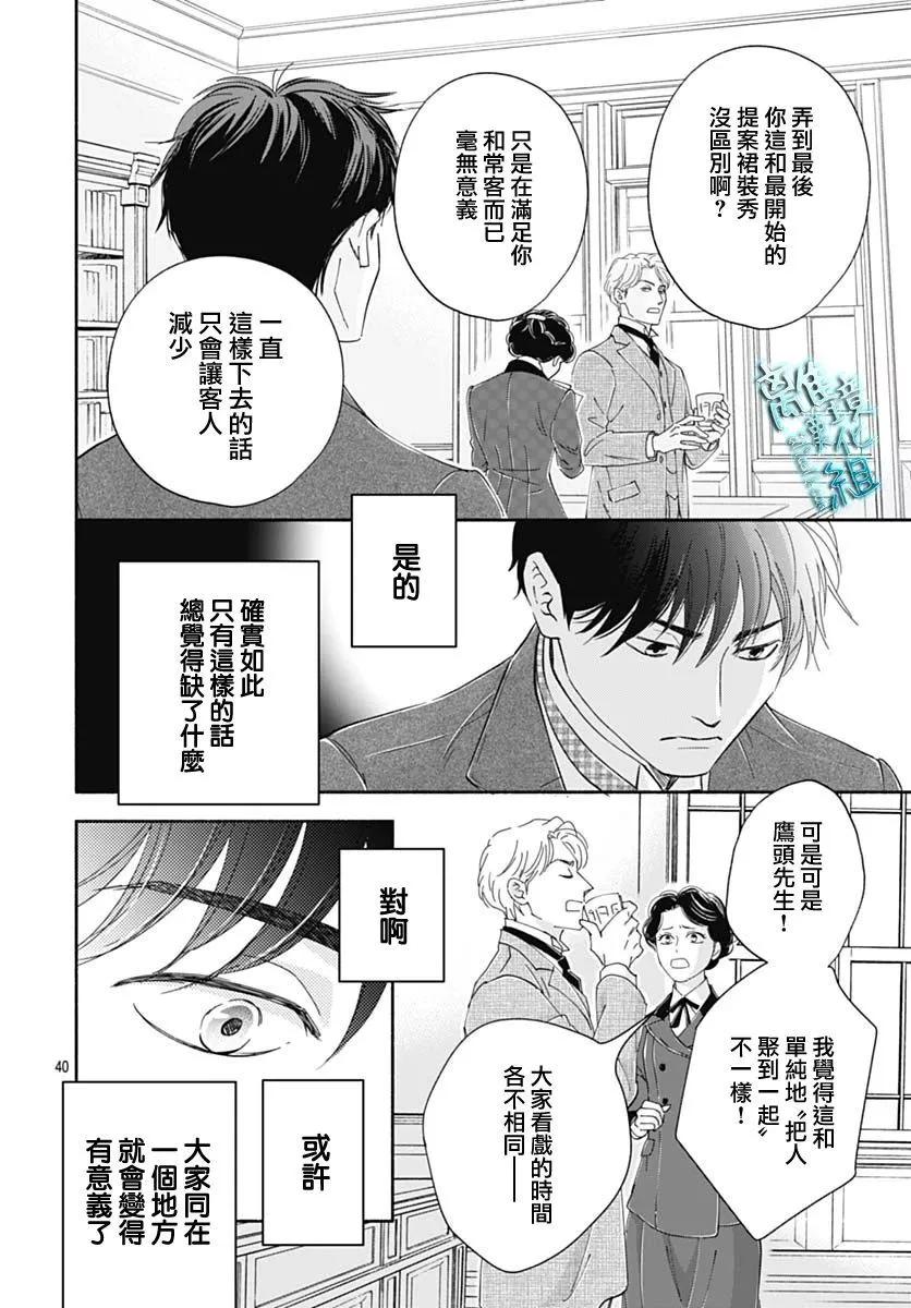 《时光流逝，向桥前行》第42话 第40页