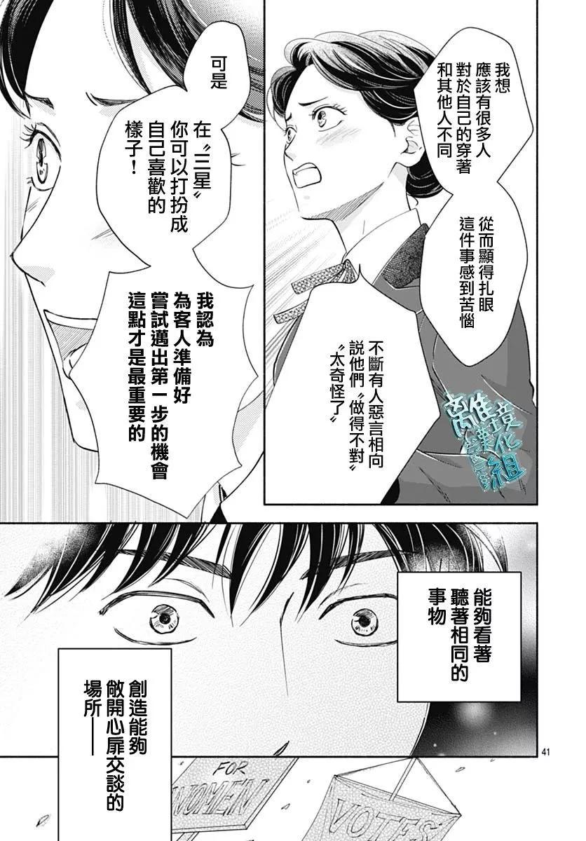 《时光流逝，向桥前行》第42话 第41页