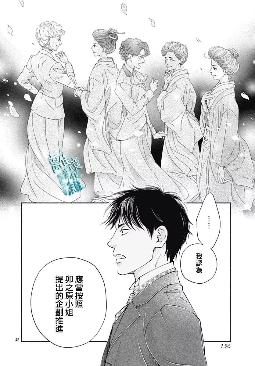 《时光流逝，向桥前行》第42话 第42页