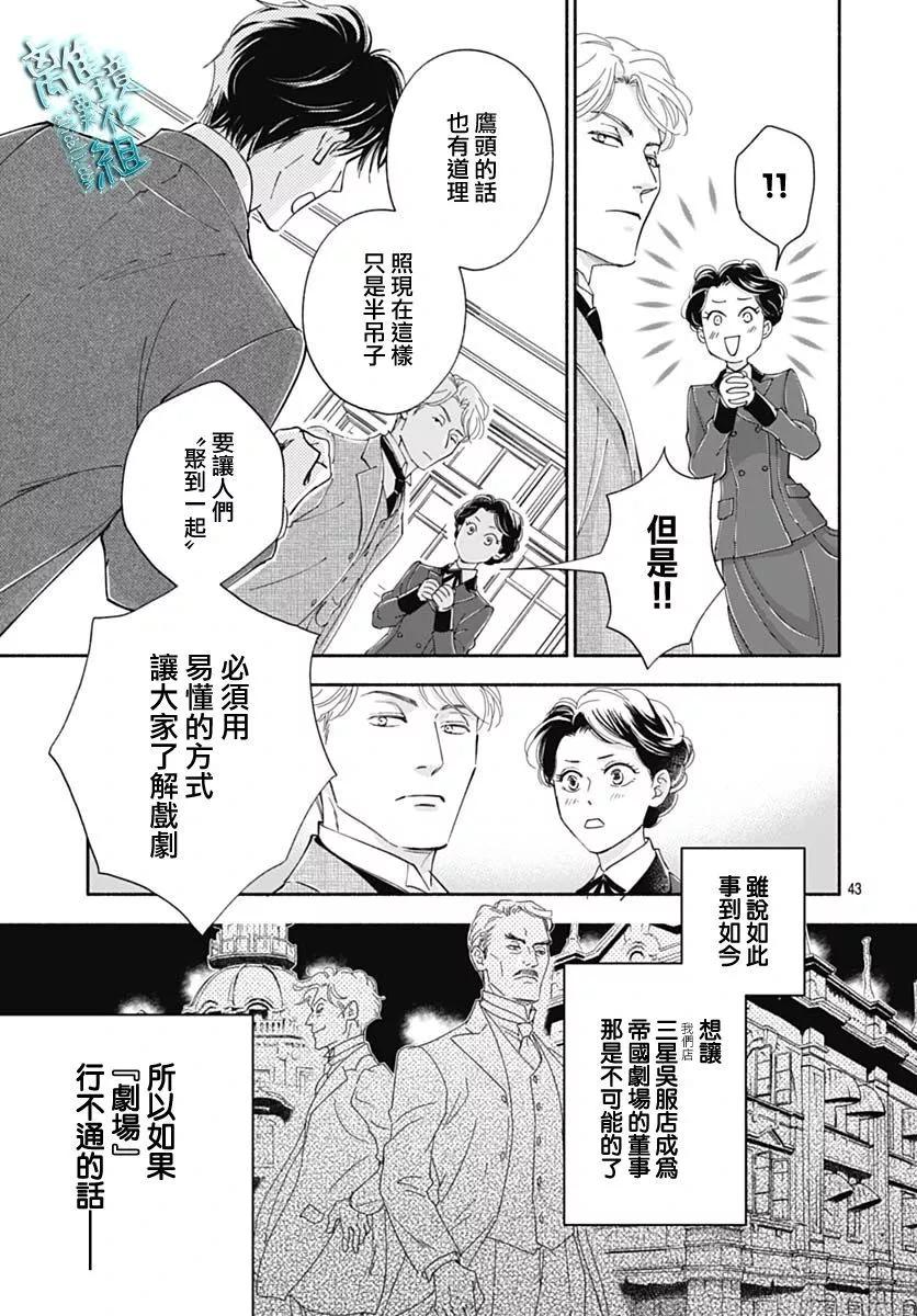 《时光流逝，向桥前行》第42话 第43页
