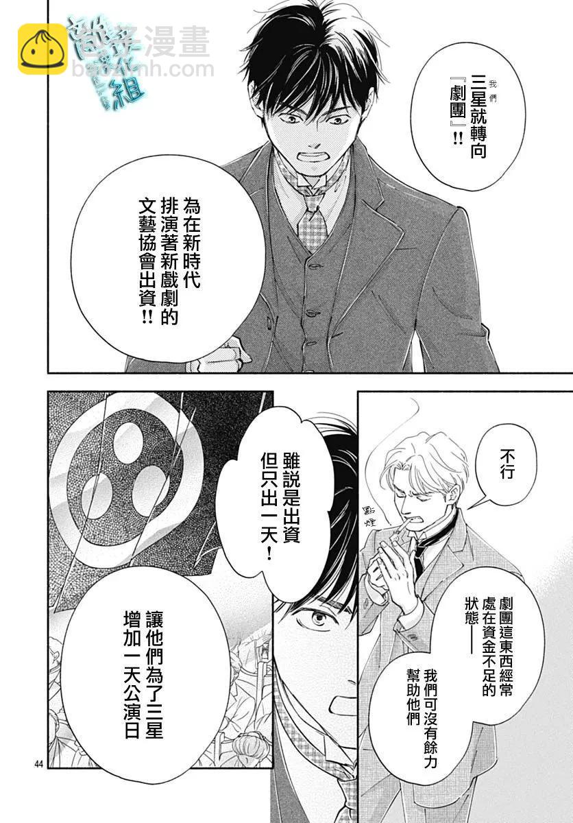 《时光流逝，向桥前行》第42话 第44页