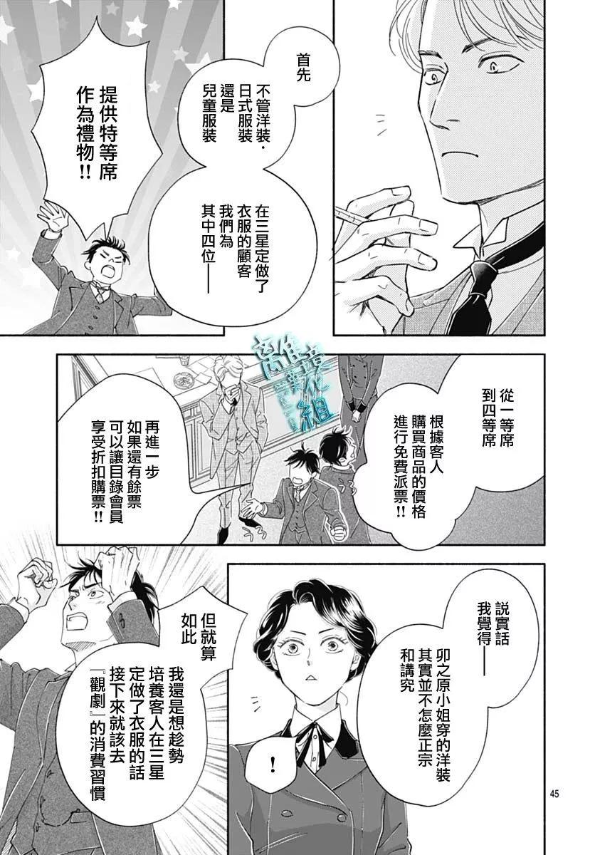 《时光流逝，向桥前行》第42话 第45页