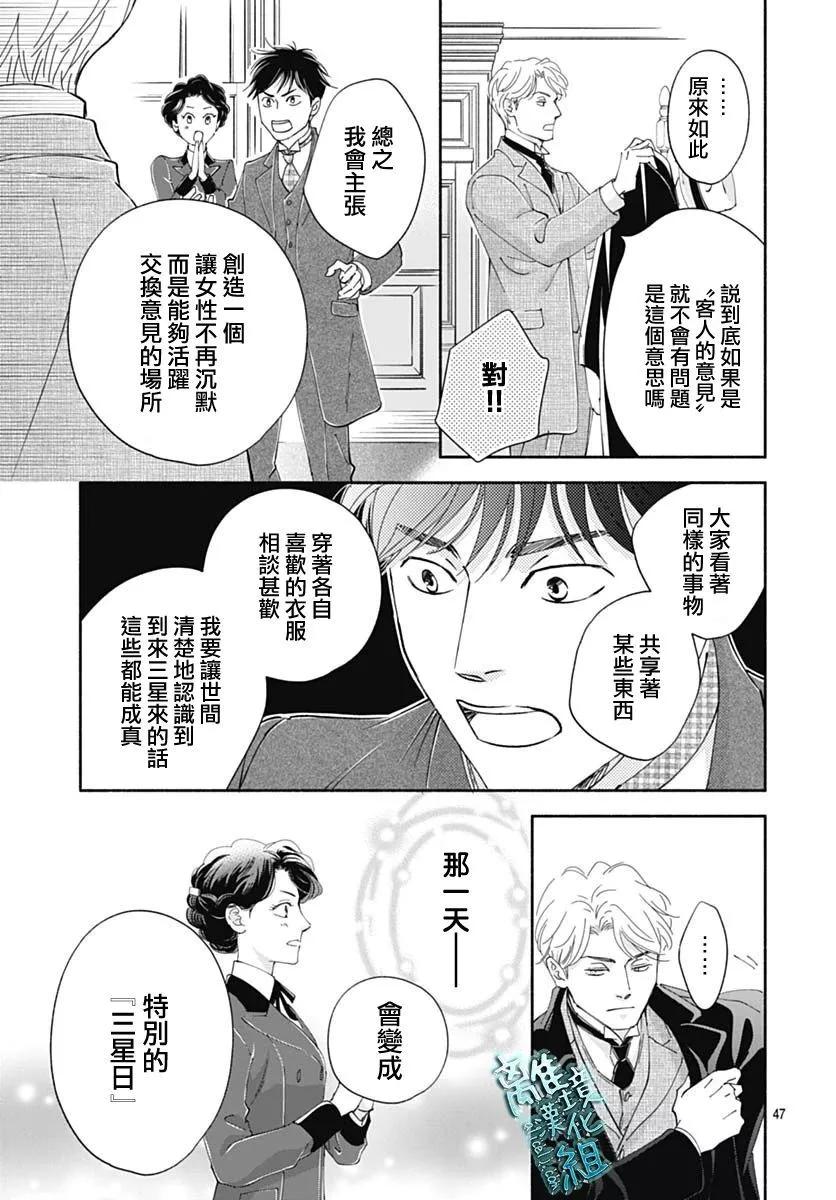 《时光流逝，向桥前行》第42话 第47页