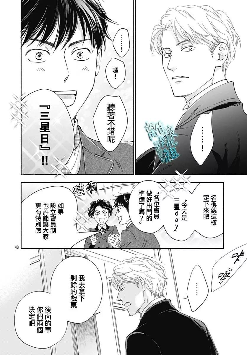 《时光流逝，向桥前行》第42话 第48页