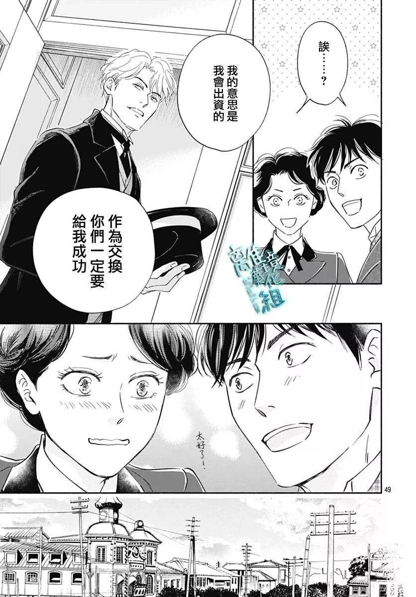 《时光流逝，向桥前行》第42话 第49页