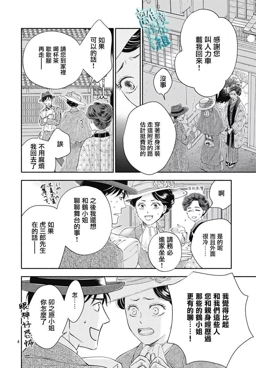 《时光流逝，向桥前行》第42话 第4页