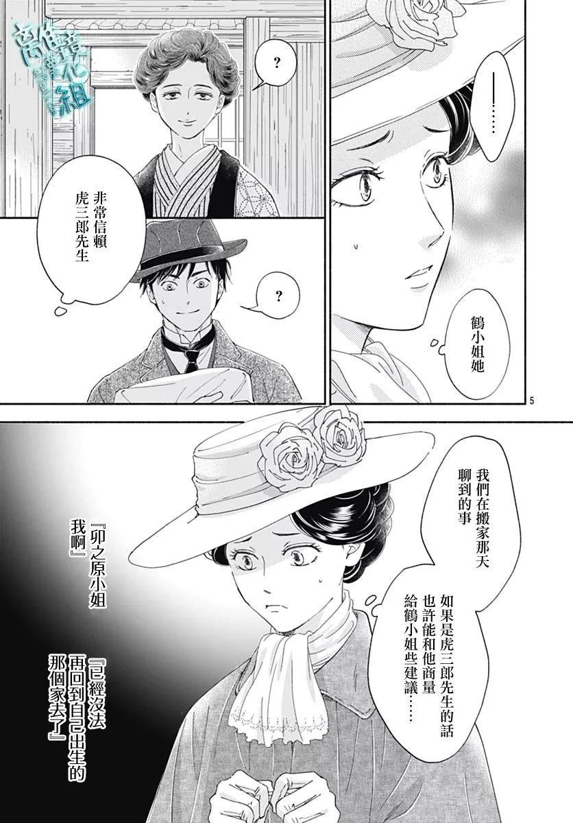 《时光流逝，向桥前行》第42话 第5页