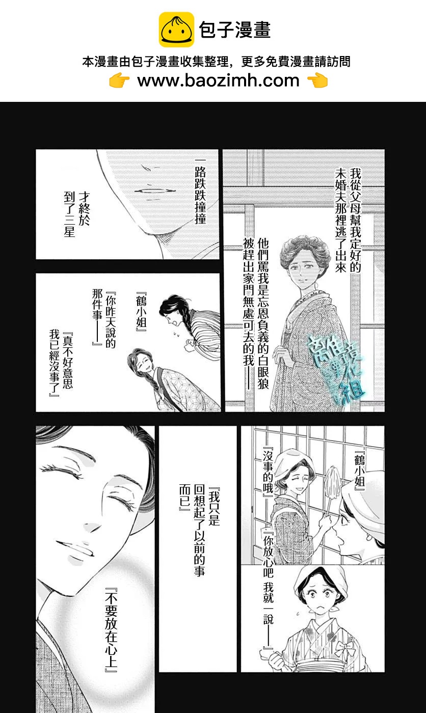《时光流逝，向桥前行》第42话 第6页