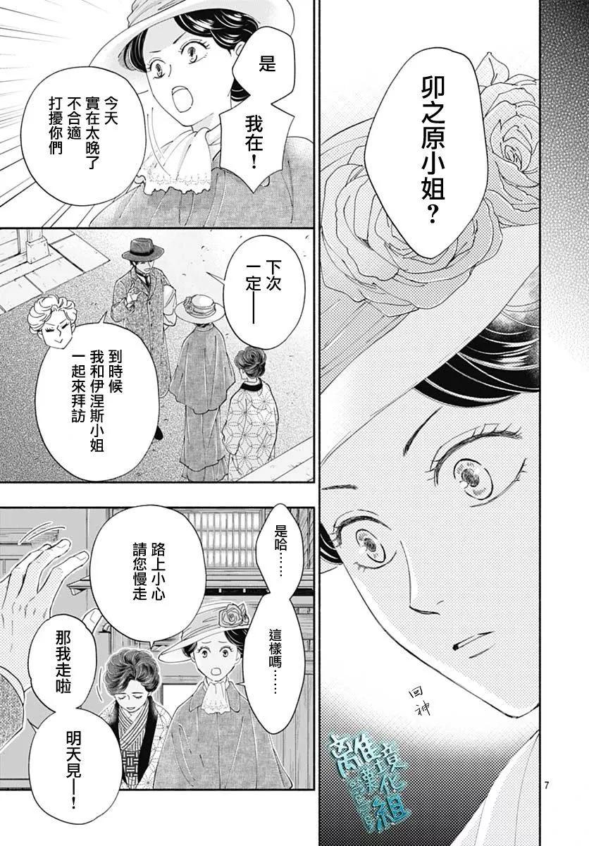 《时光流逝，向桥前行》第42话 第7页