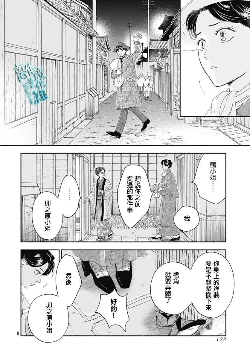 《时光流逝，向桥前行》第42话 第8页
