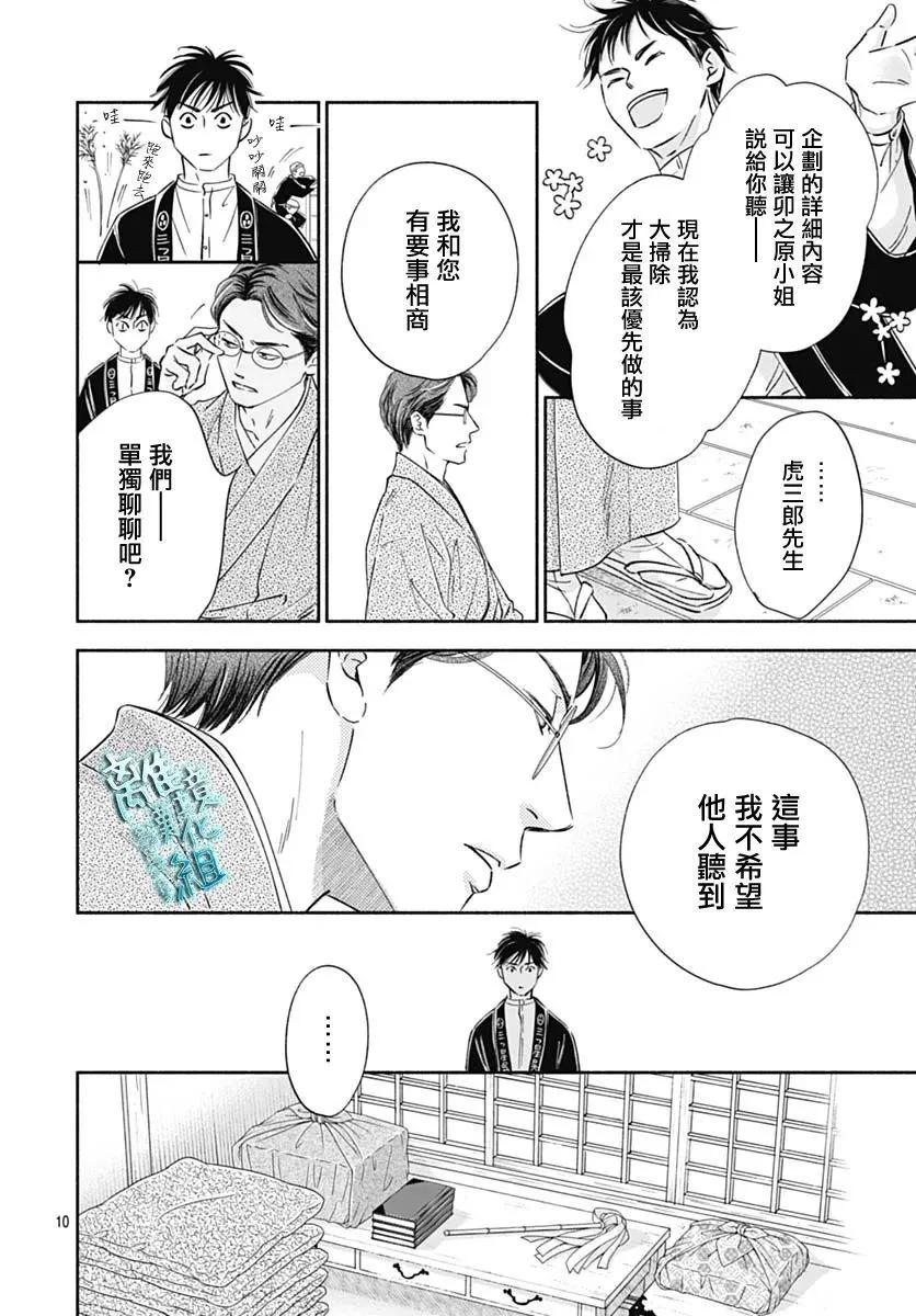 《时光流逝，向桥前行》第45话 第10页