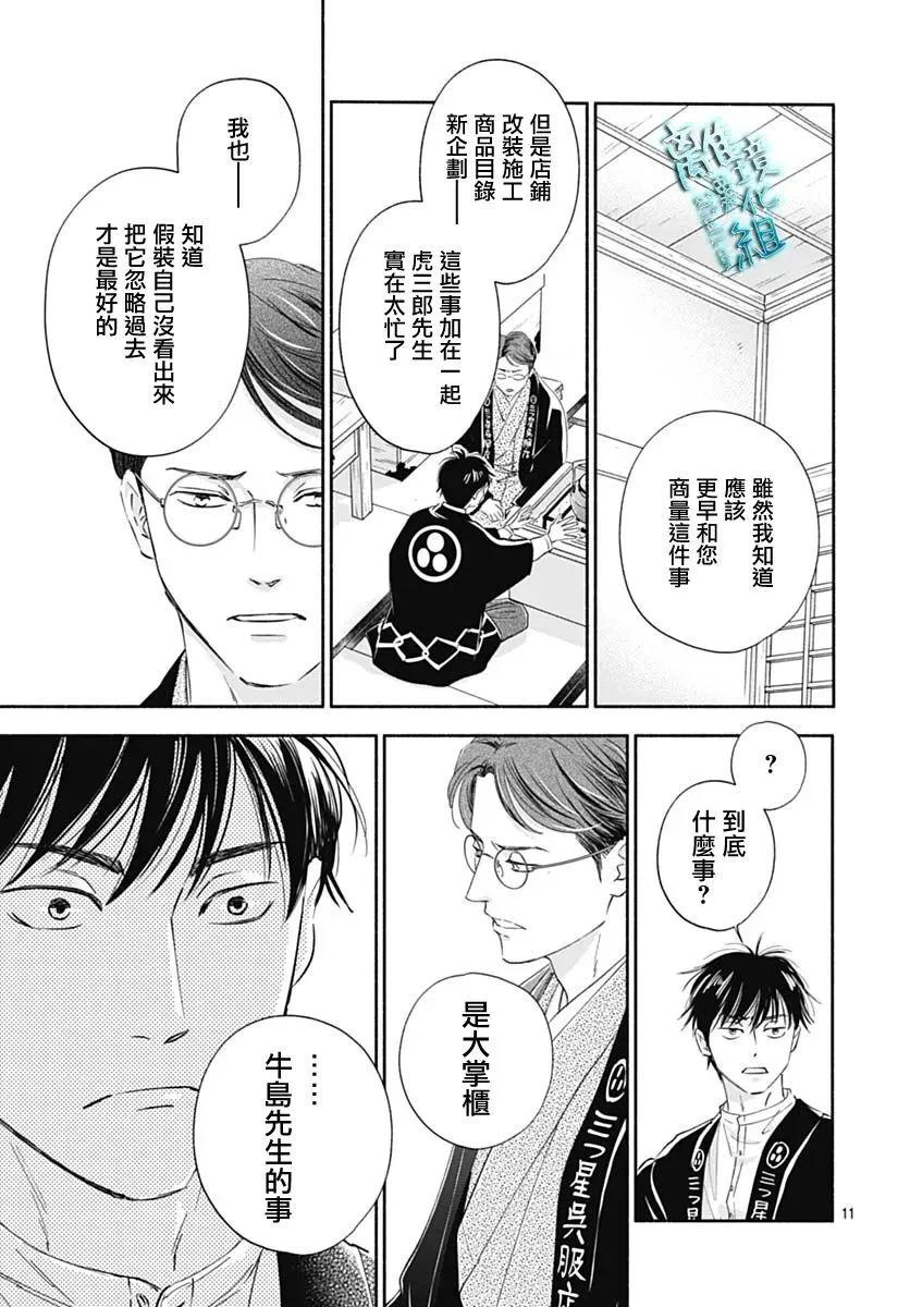 《时光流逝，向桥前行》第45话 第11页