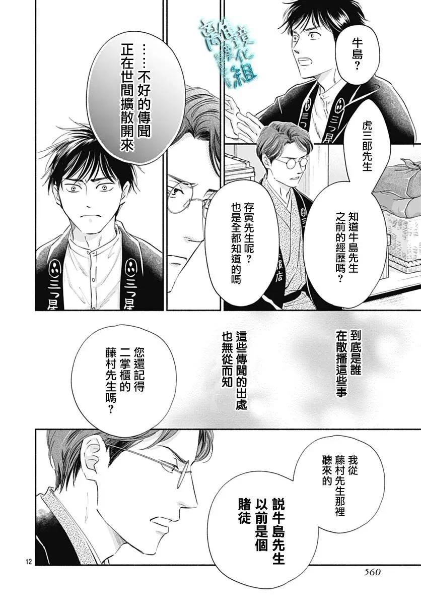 《时光流逝，向桥前行》第45话 第12页