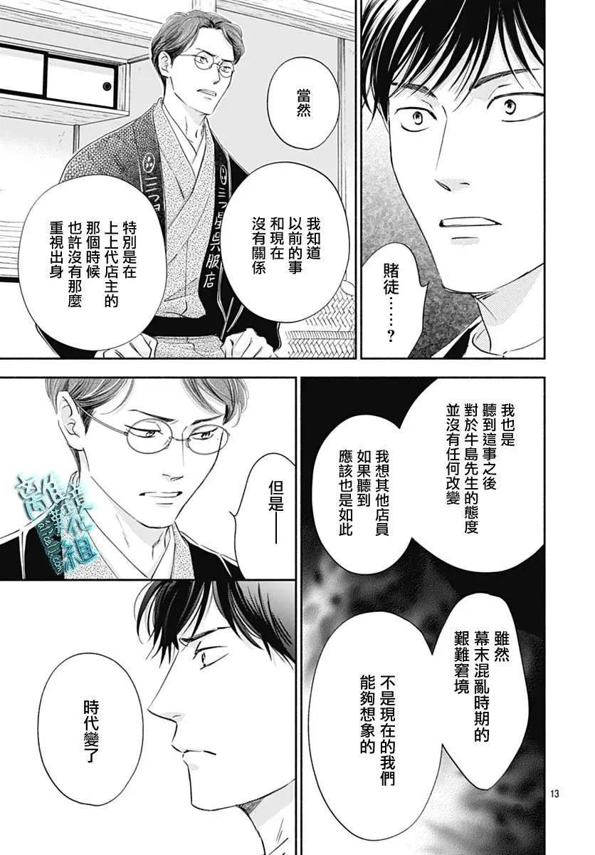《时光流逝，向桥前行》第45话 第13页