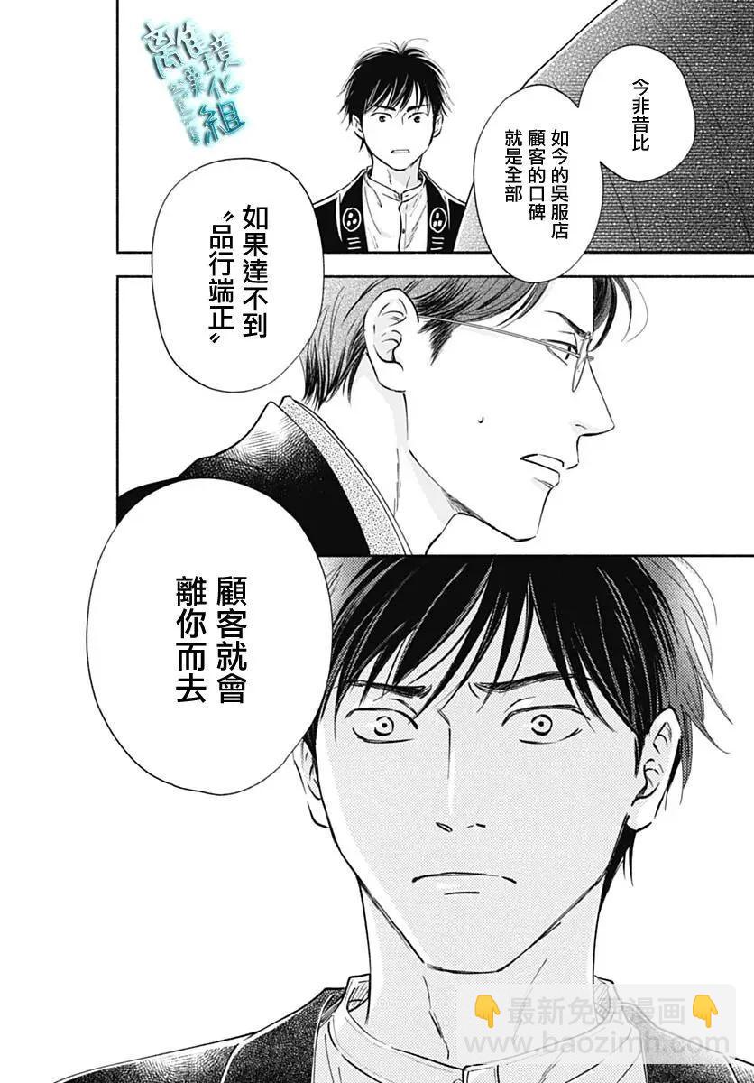 《时光流逝，向桥前行》第45话 第14页