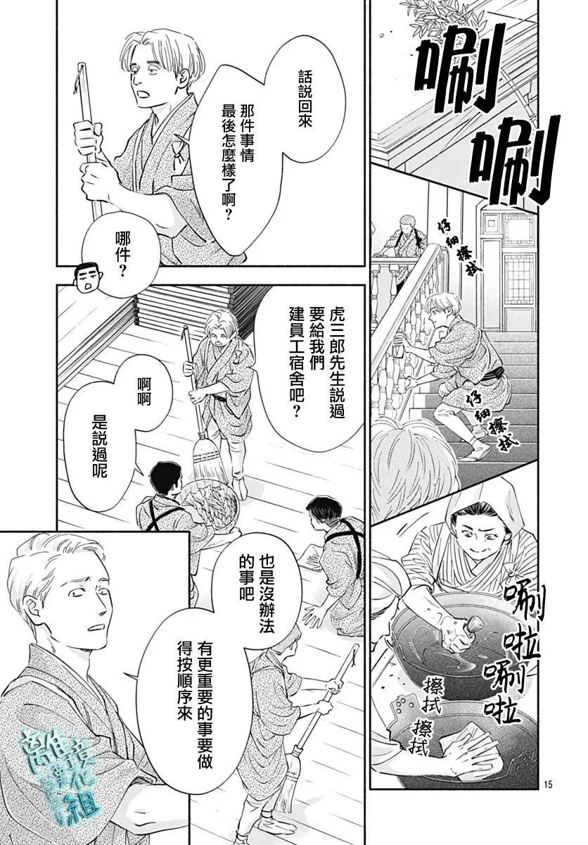 《时光流逝，向桥前行》第45话 第15页