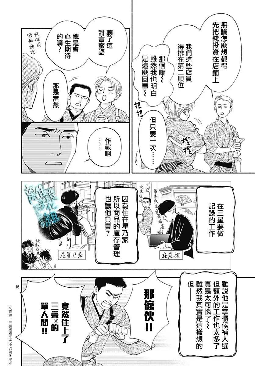 《时光流逝，向桥前行》第45话 第16页