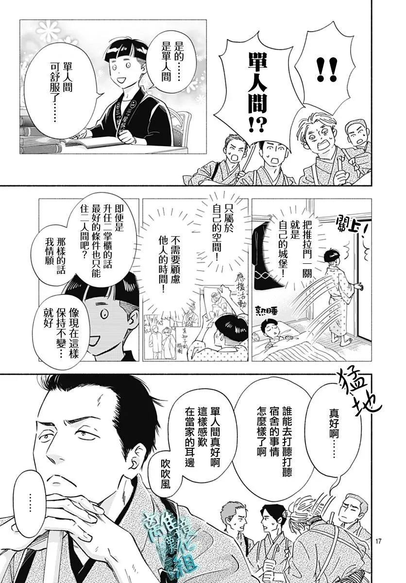 《时光流逝，向桥前行》第45话 第17页