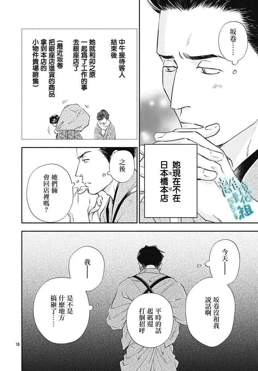《时光流逝，向桥前行》第45话 第18页