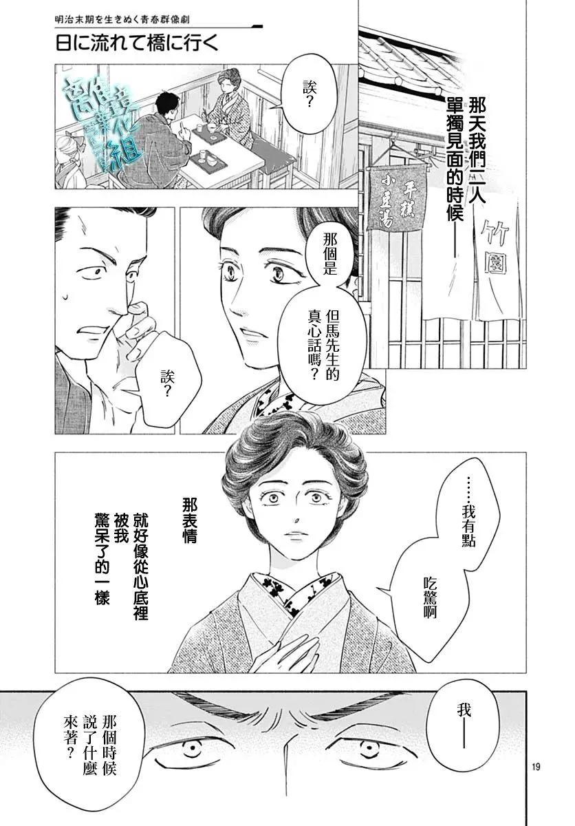 《时光流逝，向桥前行》第45话 第19页