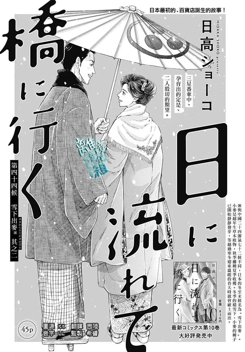 《时光流逝，向桥前行》第45话 第1页