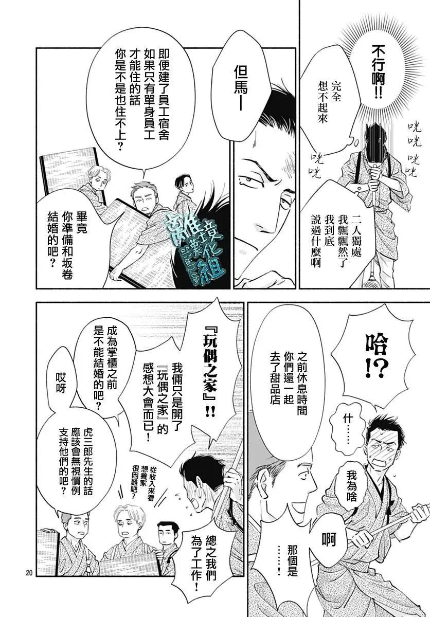 《时光流逝，向桥前行》第45话 第20页