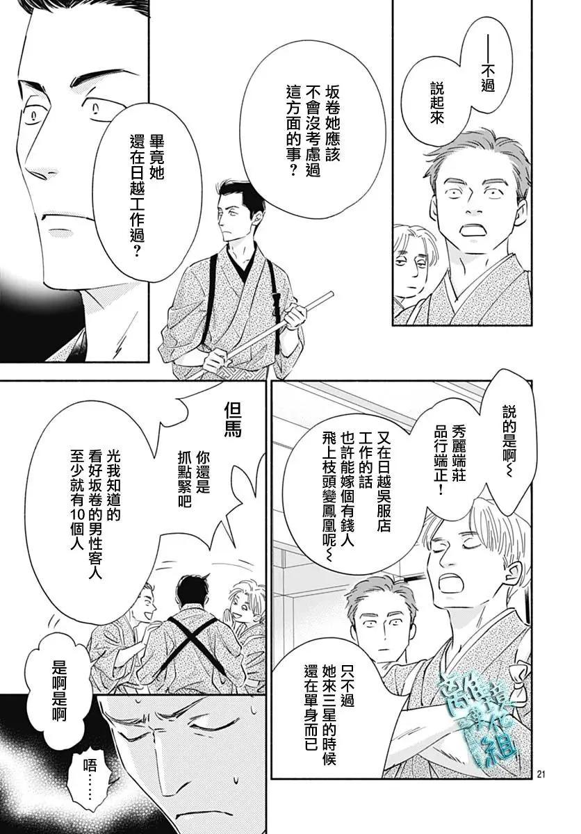《时光流逝，向桥前行》第45话 第21页